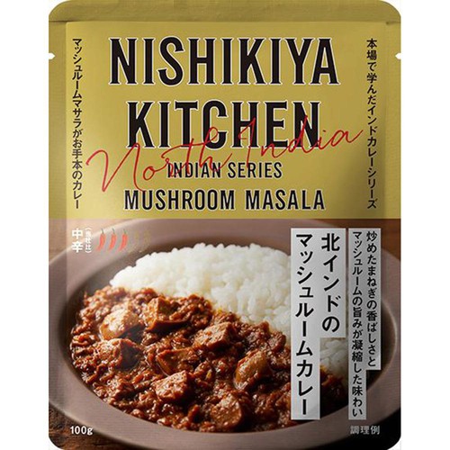 にしき食品 NISHIKIYA KITCHEN 北インドのマッシュルームカレー 100g