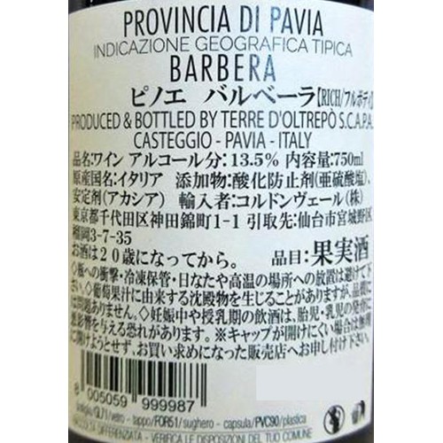 【イタリア産】 ピノエ バルベーラ 750ml