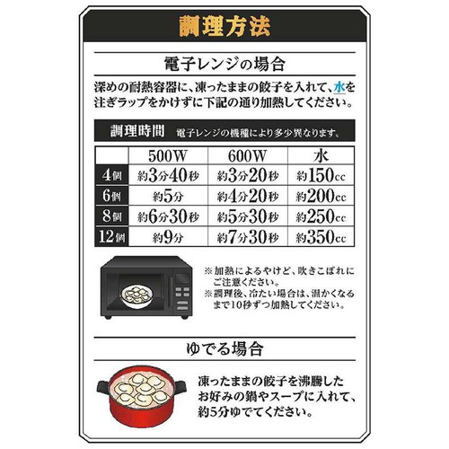 味の素 匠 水餃子【冷凍】 12個入(360g)