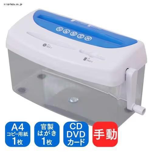 アイリスオーヤマ ハンドシュレッダー H1ME