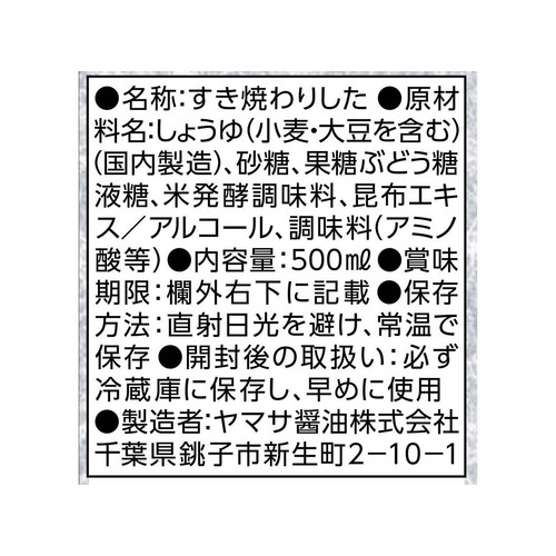 ヤマサ醤油 すき焼専科 500ml