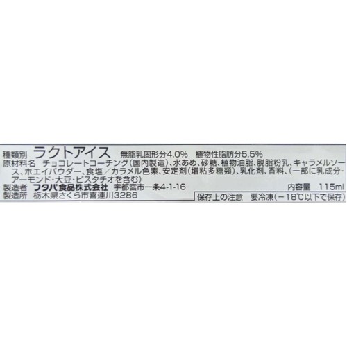 フタバ食品 特デカ チョコバー キャラメル 115ml