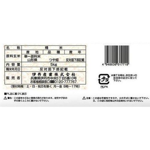 伊丹産業 山形県産つや姫 5kg