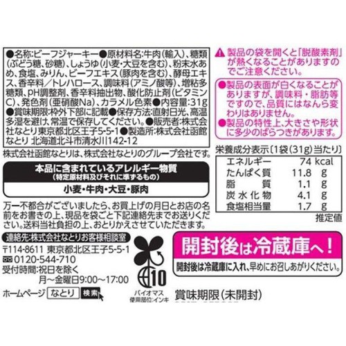 なとり 厚切りビーフ 31g