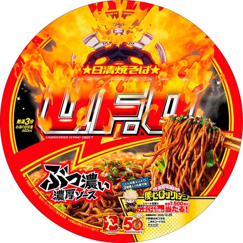 日清食品 日清焼そばU.F.O. 僕のヒーローアカデミアパッケージ 128g