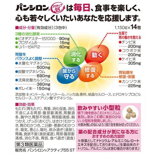 【第3類医薬品】パンシロンA55ST 14包