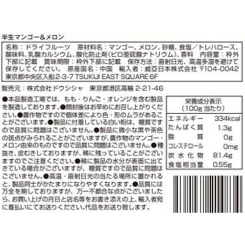 ドウシシャ 半生フルーツ マンゴー&メロン 65g