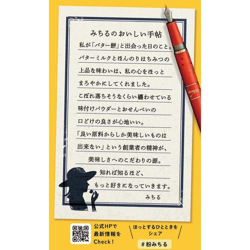 岩塚製菓 バター餅せんべい 18枚入