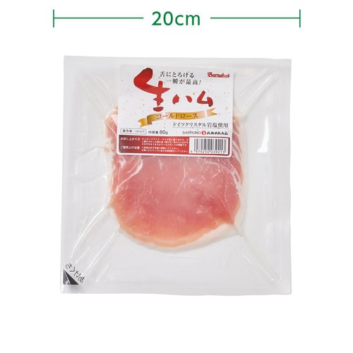 【冷凍】バルナバフーズ しばれ生ハムスライス 80g