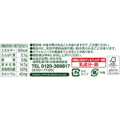 協同乳業 メイトーの北海道かぼちゃプリン 70g x 3個