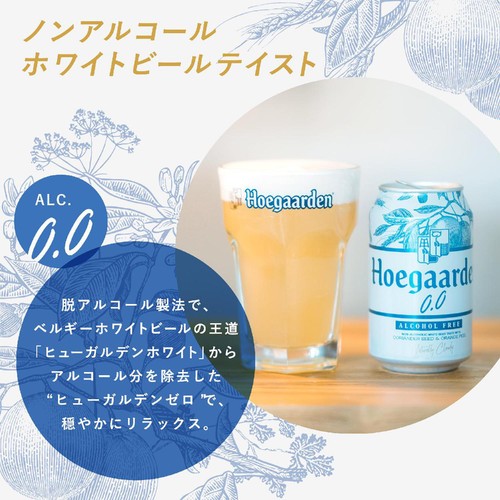 【ノンアルコール】 ABInv ヒューガルデン・ゼロ 1ケース 330ml x 24本