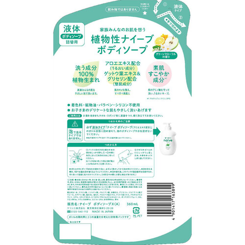 クラシエ ナイーブ ボディソープ アロエエキス配合 詰替用 360mL Green