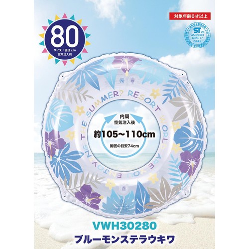 浮き輪 ブルーモンステラ 80cm