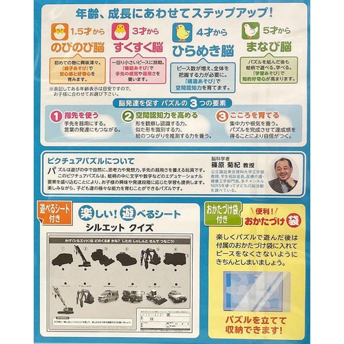 エポック社 ピクチュアパズル はたらくじどうしゃ 4才以上