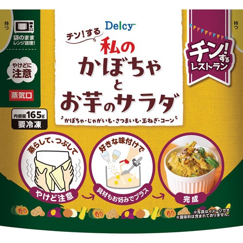 【冷凍】Delcy チン!する私のかぼちゃとお芋のサラダ 165g