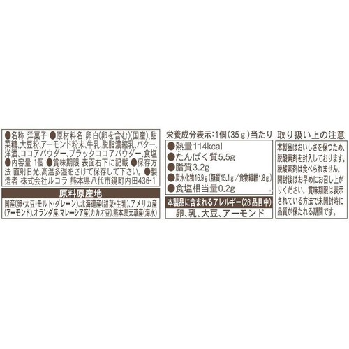 ルコラ グルテンフリー 国産大豆フィナンシェ ショコラ 1個