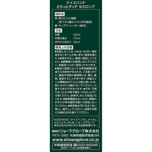 ショーワグローブ 家事用手袋 さらっとタッチセミロング パールピンク M 1双