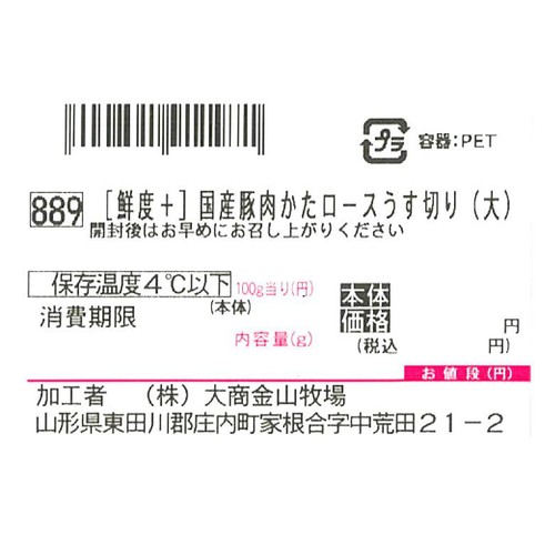 [鮮度+]【冷蔵】とうほく三元豚 かたロースうす切り (国産) 320g-380g
