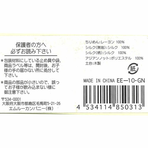 寿慶 ちりめん置き物 五月小物