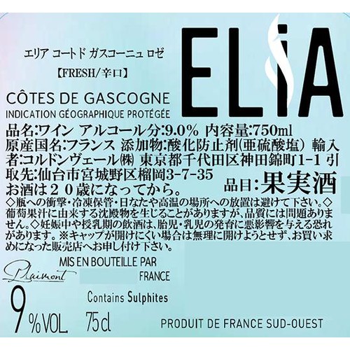 【9%/フランス産】 エリア コート ド ガスコーニュ ロゼ 750ml