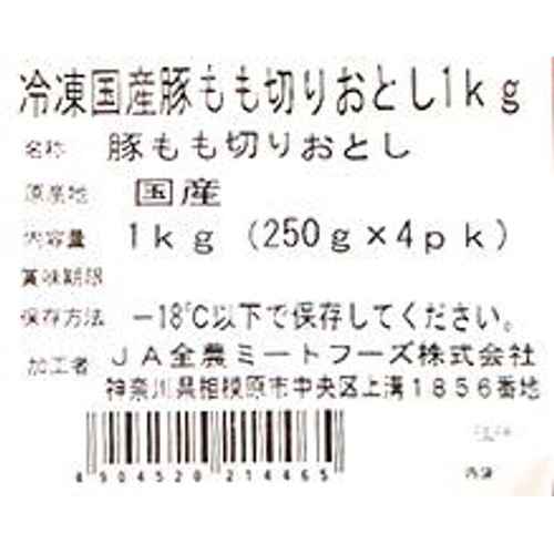 【冷凍】 国産豚肉もも切りおとし 1000g (250g x 4パック)