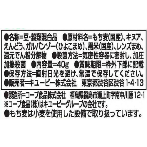 キユーピー サラダクラブ もち麦ミックス(3種豆とキヌアと黒米入り) 40g