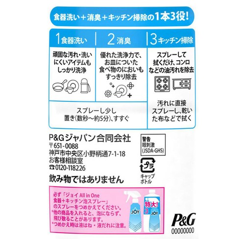 P&G ジョイ 泡スプレー微香 詰替特大 690ml 3回分