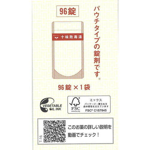 Amazon | 【第2類医薬品】十味敗毒湯エキス錠クラシエ 180錠 ×2
