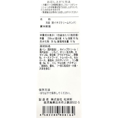 【冷凍】SHOEIKEN DELI イチゴクリームサンド 1食