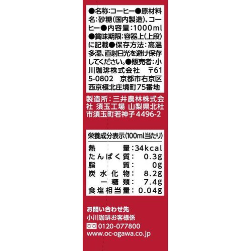 小川珈琲 炭焼珈琲 加糖 1000ml