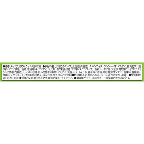 ヤマモリ カオマンガイの素 2合用 (92g)