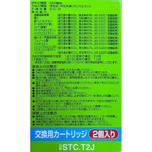 東レ トレビーノ スーパーシリーズ 浄水器 交換用カートリッジ