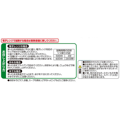 オーガニック カーネルコーン【冷凍】 250g トップバリュ グリーンアイ