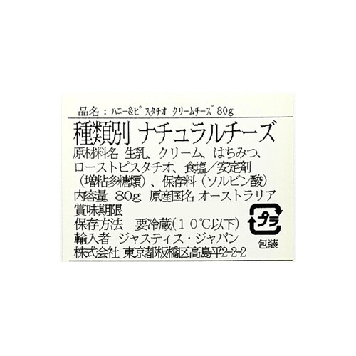 ムラカワ ハニー&ピスタチオクリームチーズ 80g