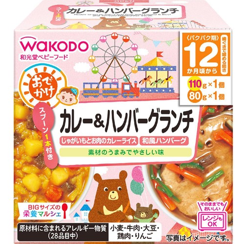 和光堂 BIGサイズの栄養マルシェ おでかけカレー&ハンバーグランチ 12か月頃から 110g + 80g