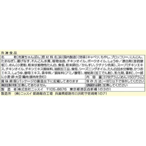ニッスイ 満たされ野菜 クリーミーちゃんぽん【冷凍】 1人前 (378g)