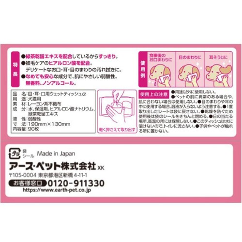 【ペット用】 アース・ペット ジョイペット ウエットティッシュ お口・耳・目のまわり用 90枚 x 3P