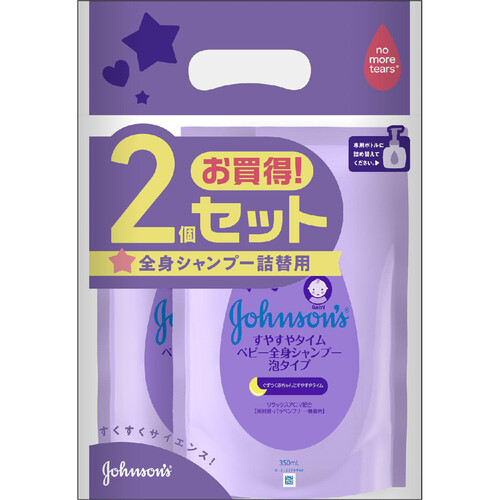 ジョンソンベビー すやすやタイムベビー全身シャンプー泡タイプ 詰替用 350ml x 2個入