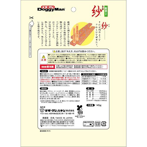 【ペット用】 ドギーマンハヤシ 紗 野菜入り 145g