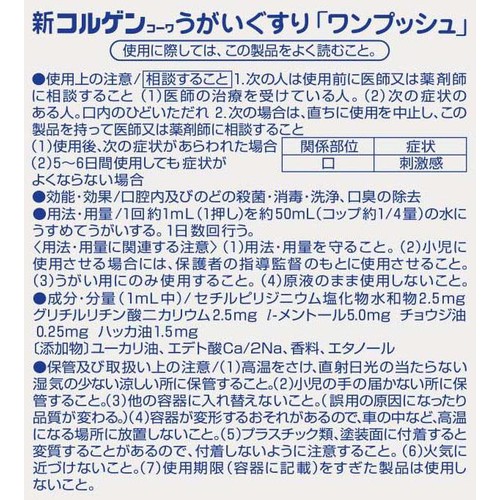 コーワ 【指定医薬部外品】新コルゲンコーワうがいぐすり ワンプッシュ 200ml