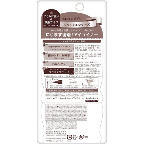 ヒロインメイク スムースリキッドアイライナー スーパーキープ 03 ブラウンブラック
