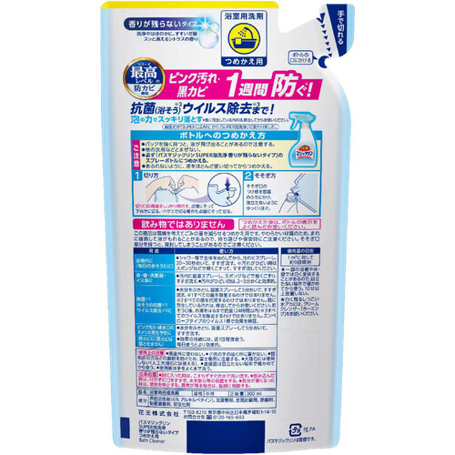 花王 バスマジックリン SUPER泡洗浄 香りが残らないタイプ つめかえ用 300ml