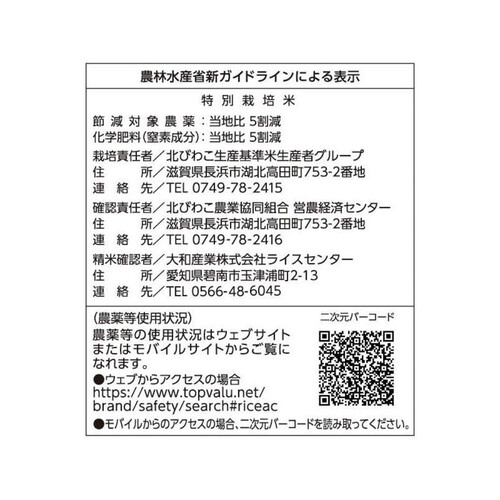 特別栽培米 コシヒカリ 4kg 【令和6年産】トップバリュ