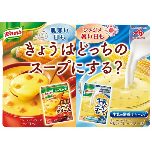 味の素 クノール カップスープ 牛乳でつくるコーンポタージュ 3袋入
