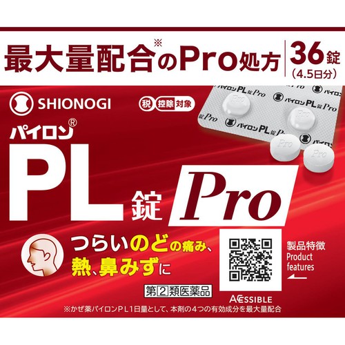 【指定第2類医薬品】◆パイロンPL錠Pro 36錠