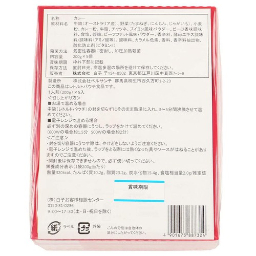 白子 よこすか海軍カレー 200g x 5個パック