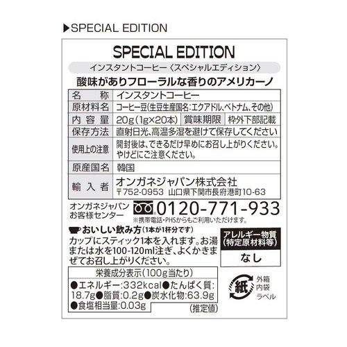EDIYA COFFEE スペシャルエディション 20本入