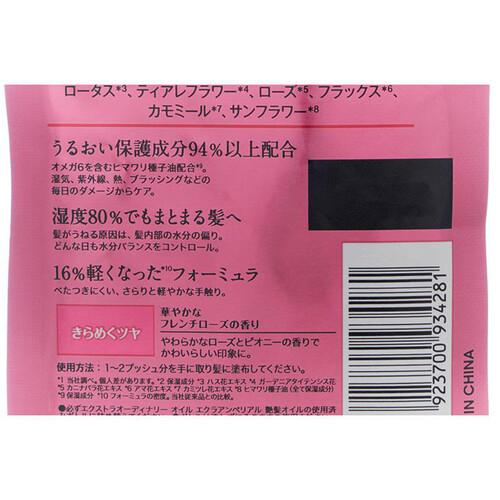 ロレアルパリ エルセーヴ エクストラオーディナリーオイル エクラアンペリアル 艶髪オイル 詰め替え用 90mL