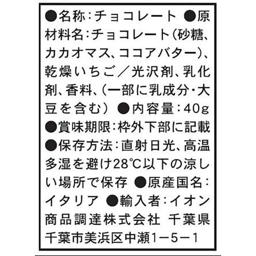 LUIGI ZAINI ドライストロベリーチョコ 40g Green Beans | グリーン