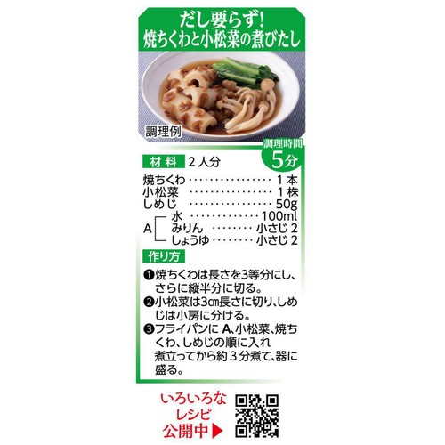 紀文食品 焼ちくわ 136g(2本) Green Beans | グリーンビーンズ by AEON